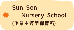 sun son nursery school